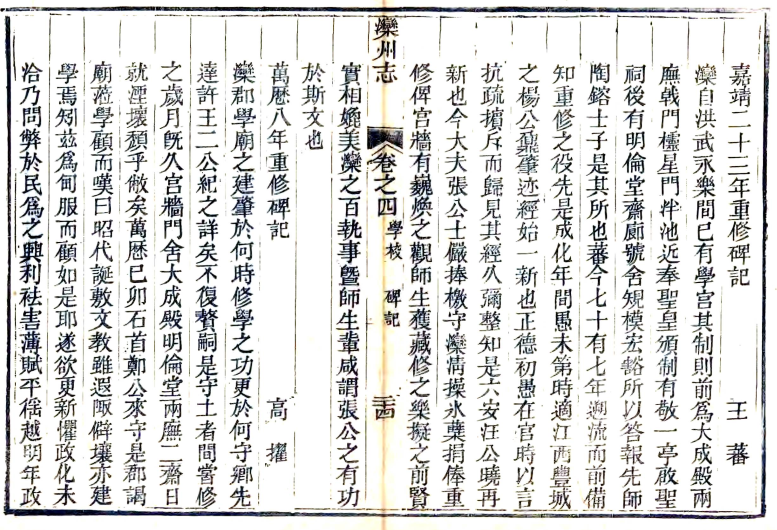 ［嘉庆］滦州志八卷首一卷末一卷 吳士鴻修 孫學恒纂 嘉慶十五年（1810）刻本(图1)