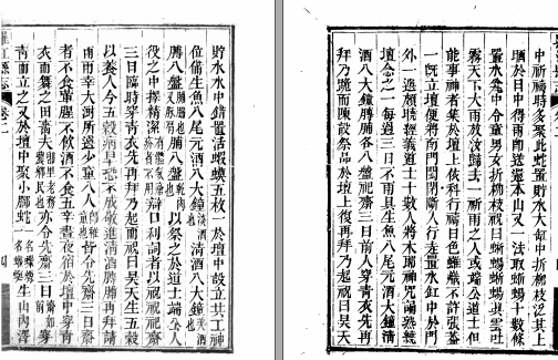 ［嘉庆］罗江县志十卷 李調元纂修 清嘉慶七年（1802）刻本(图1)