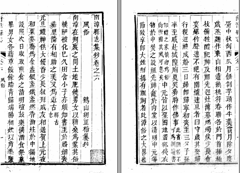 ［嘉庆］南漳县志集钞二十六卷首一卷 胡正楷纂 胡心悅續纂  同治四年（1865）東鶴山堂增刻本(图1)