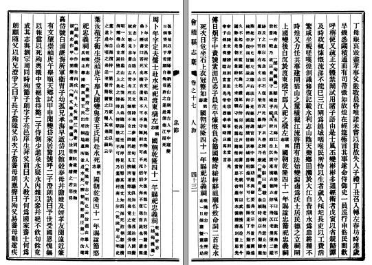 [道光]会稽县志稿二十五卷首一卷 民國25年(1936) 鉛印本(图1)