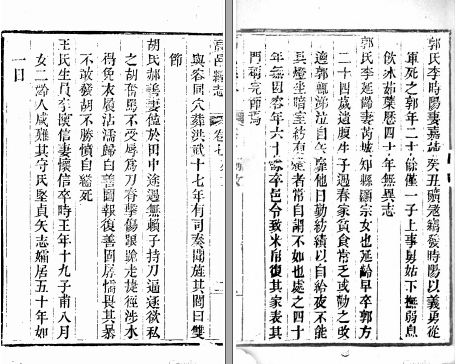 ［嘉庆］高邑县志十卷首一卷附录一卷 陳元芳  沈雲尊纂修 清嘉慶五年（1800）(图1)