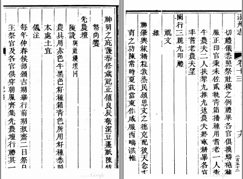 ［嘉庆］汉州志四十卷首一卷末一卷 劉長庚修 張懷泗纂清嘉慶二十二年（1817）刻本(图1)