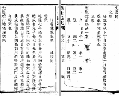 ［道光］衡山县志五十五卷首一卷 侯鈐 張富業修 蕭鳳翥等纂 清道光三年（1823）刻本(图1)