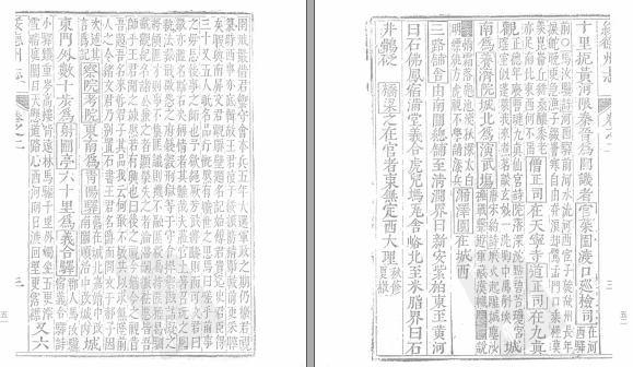 绥德州志[顺治]八卷  清涧县志[顺治]四卷  西乡县志[康熙]十卷(图1)