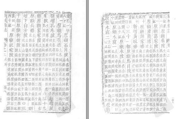 南城县志[康熙]十二卷(图1)
