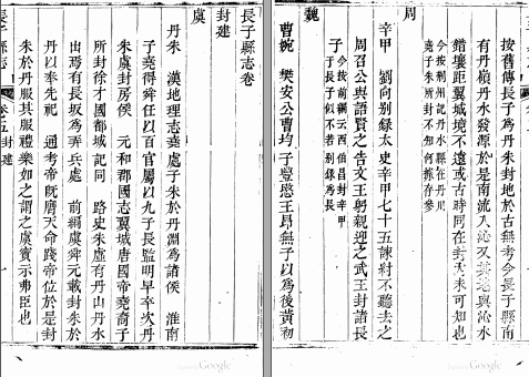 [嘉庆]长子县志二十一卷首一卷 劉樾修 樊兌纂清嘉慶二十一年（1816）刻本(图1)