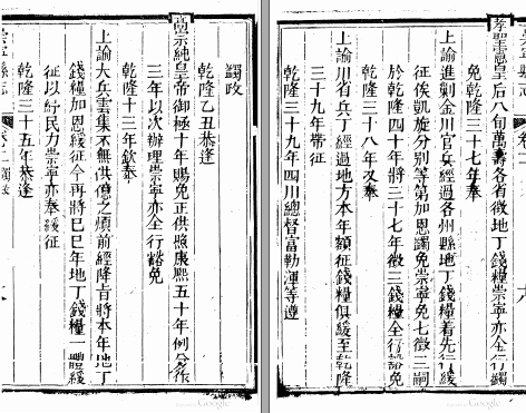 [嘉庆]崇宁县志四卷 劉壇等纂修 清嘉慶二十一年（1816）刻本(图1)