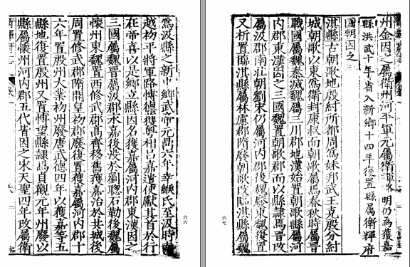 [顺治]卫辉府志十九卷(图1)