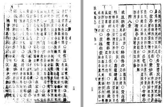[顺治]扶风县志四卷  [乾隆]沭阳县志料(图1)