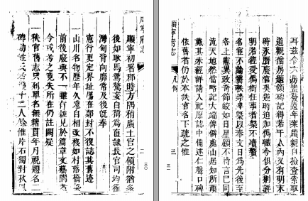 [雍正]顺宁府志十卷首一卷(图1)