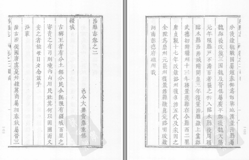 涉县志[康熙]十二卷行唐县新志[康熙]五卷肃宁县志[康熙]一卷(图1)