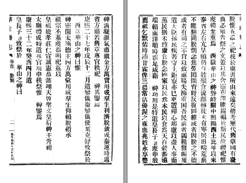[乾隆]华阴县志二十二卷首一卷 民国十七年铅印本(图1)