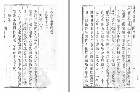 永春县志[康熙]十卷(图1)