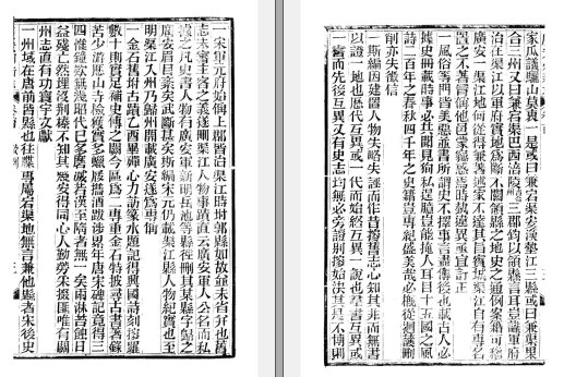 [光绪]广安州新志四十三卷首一卷  周克堃等纂 清宣统三年刻民国十六年印本(图1)