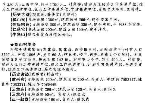 泉州村志(图2)