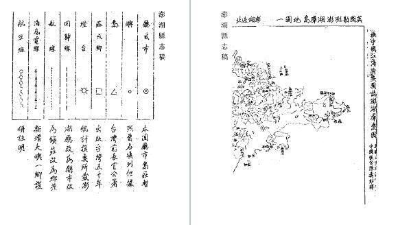 澎湖群岛志稿 澎湖县志稿  台湾杂记 台游笔记 台湾考察报告(图2)