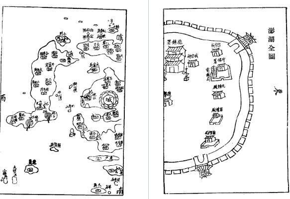 澎湖厅志(图1)