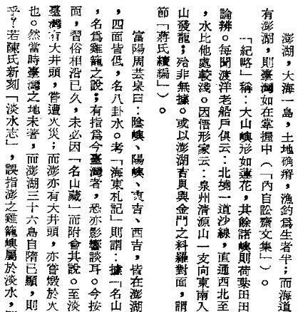 澎湖厅志(图2)