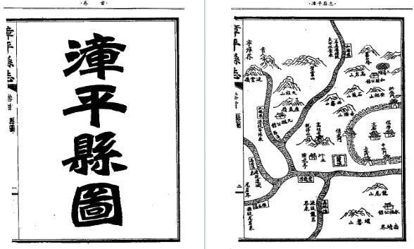 漳平县志（校注本）(图1)