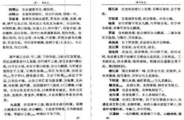 漳平县志（校注本）(图2)