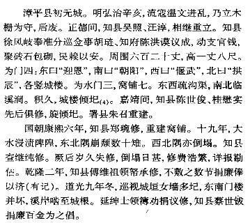 漳平县志（校注本）(图3)