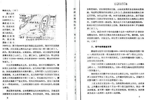 漳州市志·地震志(图1)