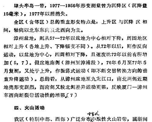 漳州市志·地震志(图2)