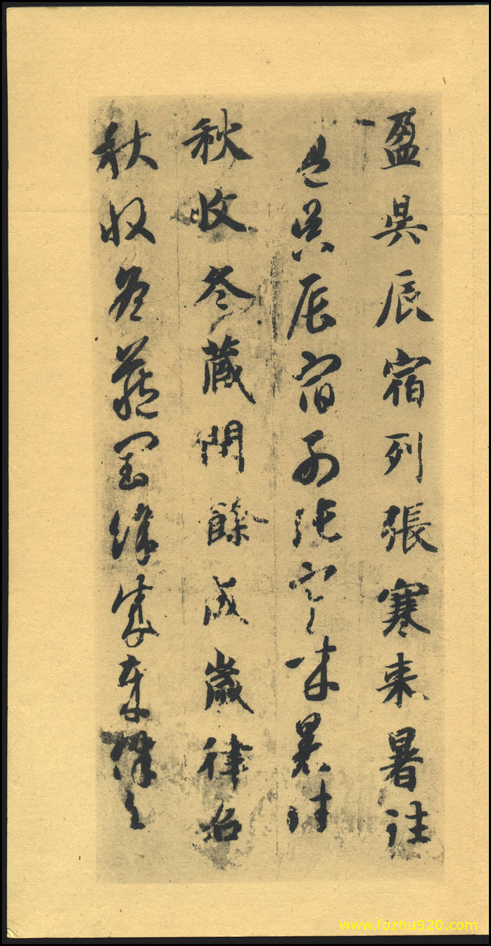 书法册页_隋唐_智永_千字文_散图_2（宽高2772×5361 – 460dpi)）(图1)
