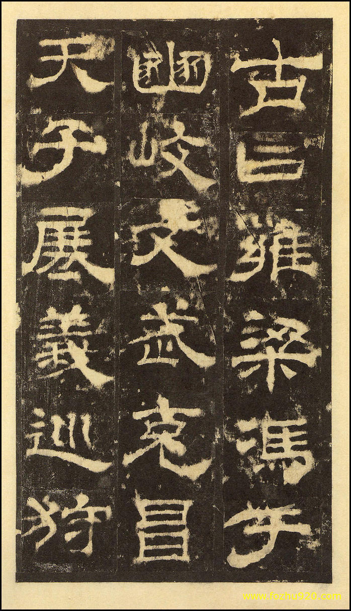 书法拓片_东汉_华山庙碑_华阴本_22（宽高2000×3494 – 300dpi)）(图1)