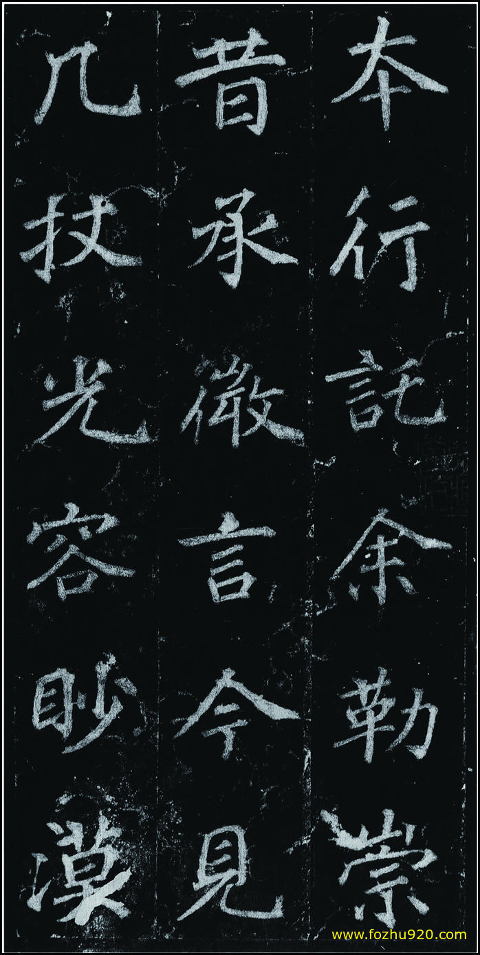 书法拓片_隋唐_徐浩_不空和尚碑42_35（宽高1907×3810 – 300dpi)）(图1)