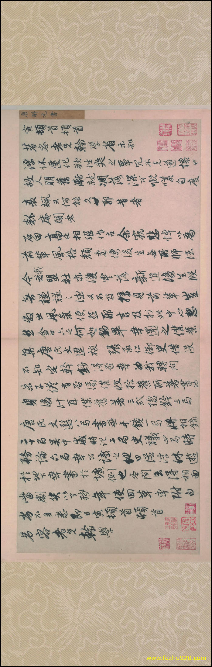 书法_明_唐寅_致若容札_卷纸本2570台北（宽高10117×3200 – 300dpi)）(图1)