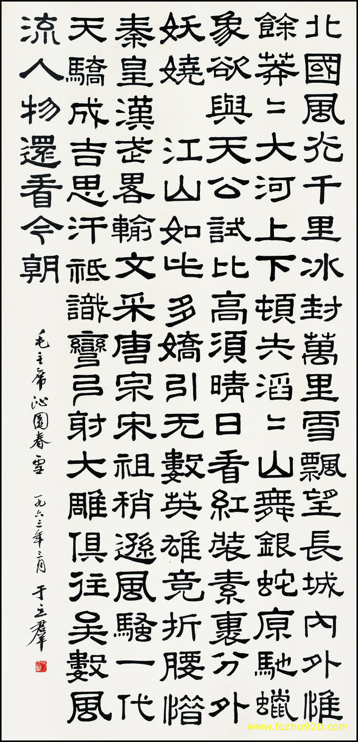 书法_近现代_郭沫若_01（宽高3147×6542 – 300dpi)）(图1)