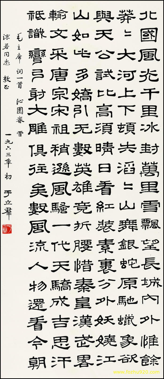 书法_近现代_郭沫若_82（宽高2676×6208 – 300dpi)）(图1)