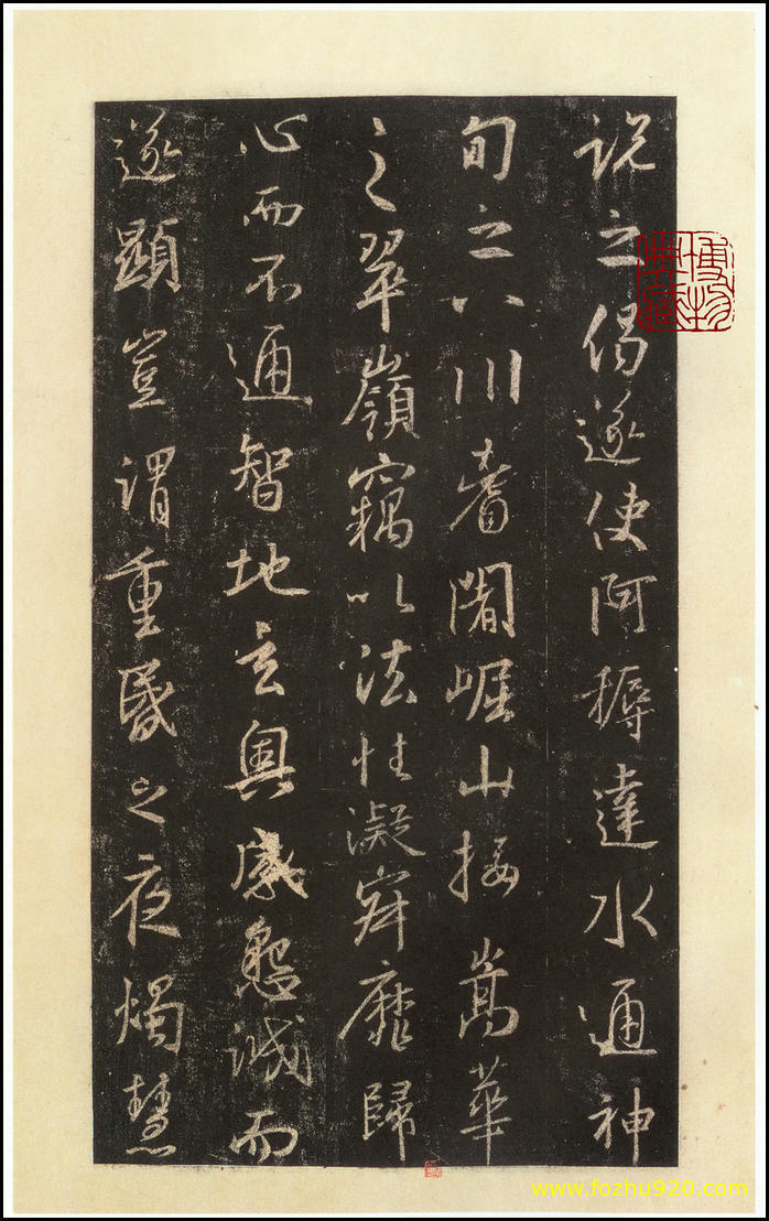 书法拓片_晋_圣教序_西安碑林博物馆藏_宋拓本_26（宽高2386×3800 – 300dpi)）(图1)