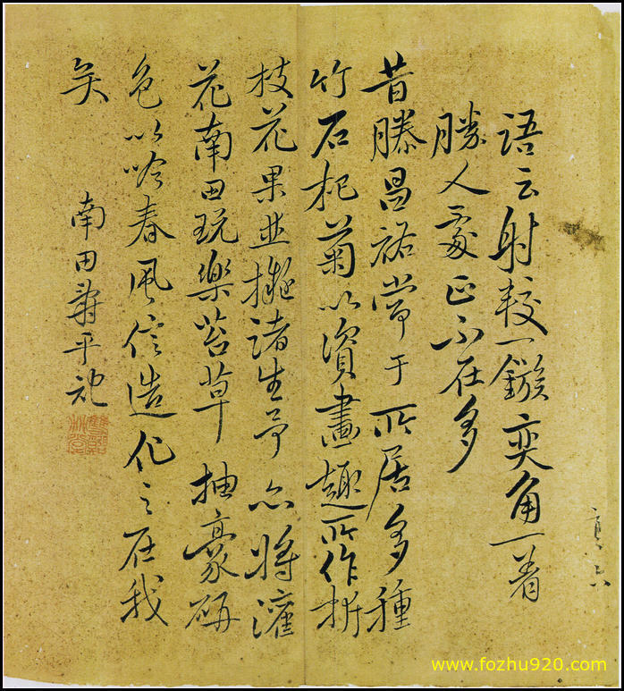 书法_清_恽寿平_行书册_5（宽高2784×3086 – 300dpi)）(图1)