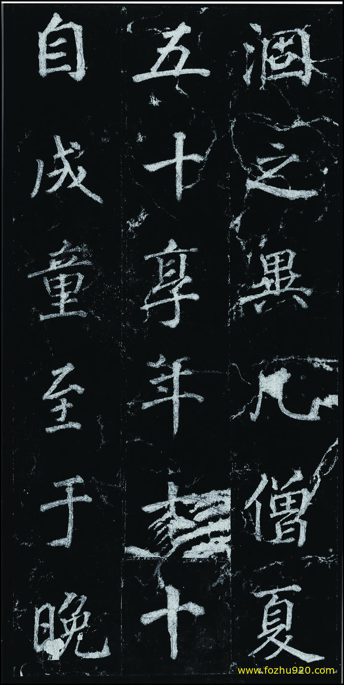 书法拓片_隋唐_徐浩_不空和尚碑42_30（宽高1907×3810 – 300dpi)）(图1)