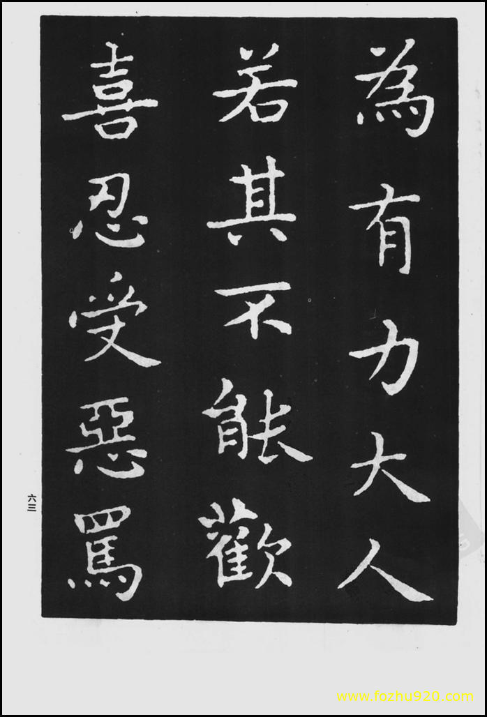 书法拓片_晋_王羲之_佛遗教经_124（宽高1422×2100 – 300dpi)）(图1)