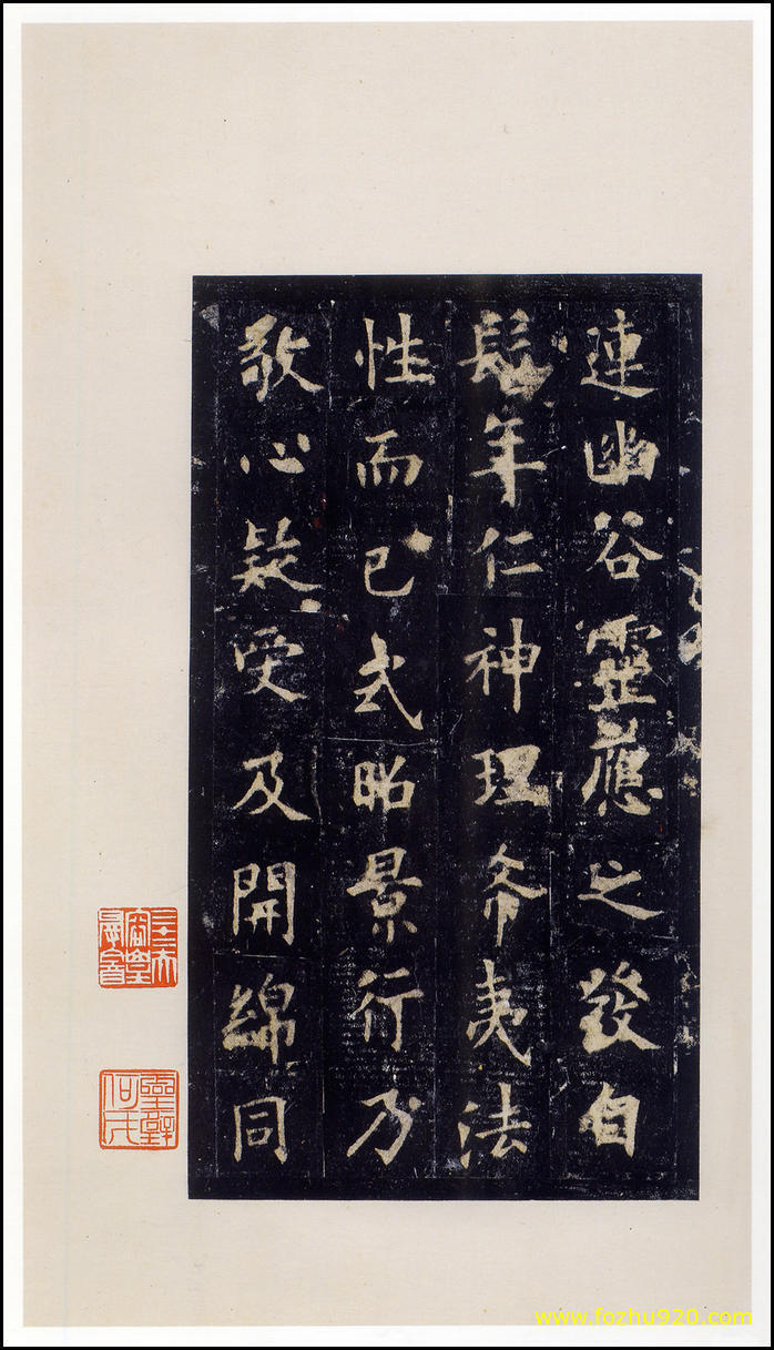书法拓片_隋唐_欧阳询_化度寺_松下清斋本_p06（宽高1999×3500 – 300dpi)）(图1)