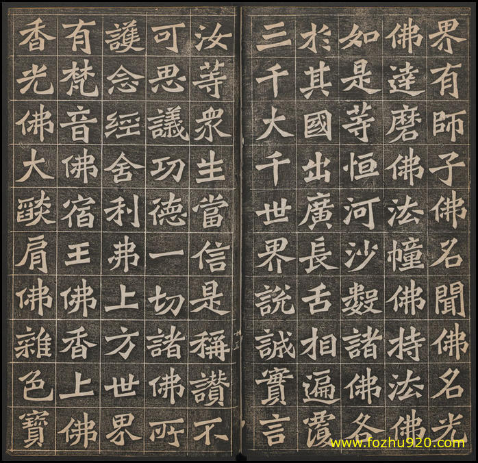 书法拓片_佛說阿彌陀經_王代功書_民國拓本_13641167（宽高1905×1843 – 150d(图1)