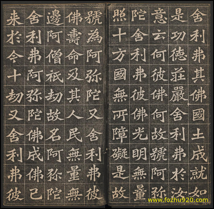 书法拓片_佛說阿彌陀經_王代功書_民國拓本_13641160（宽高1900×1852 – 150d(图1)