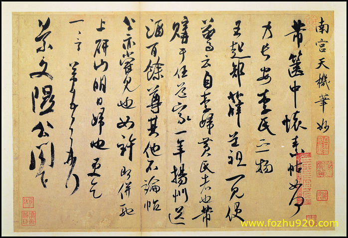 书法_宋_米芾_致景文隰公尺牍箧中帖（宽高2048×1394 – 96dpi)）(图1)