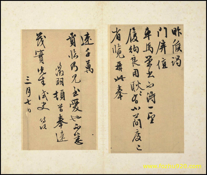 书法_明_文徵明_书札册_故宫博物院藏_004（宽高4495×3800 – 300dpi)）(图1)