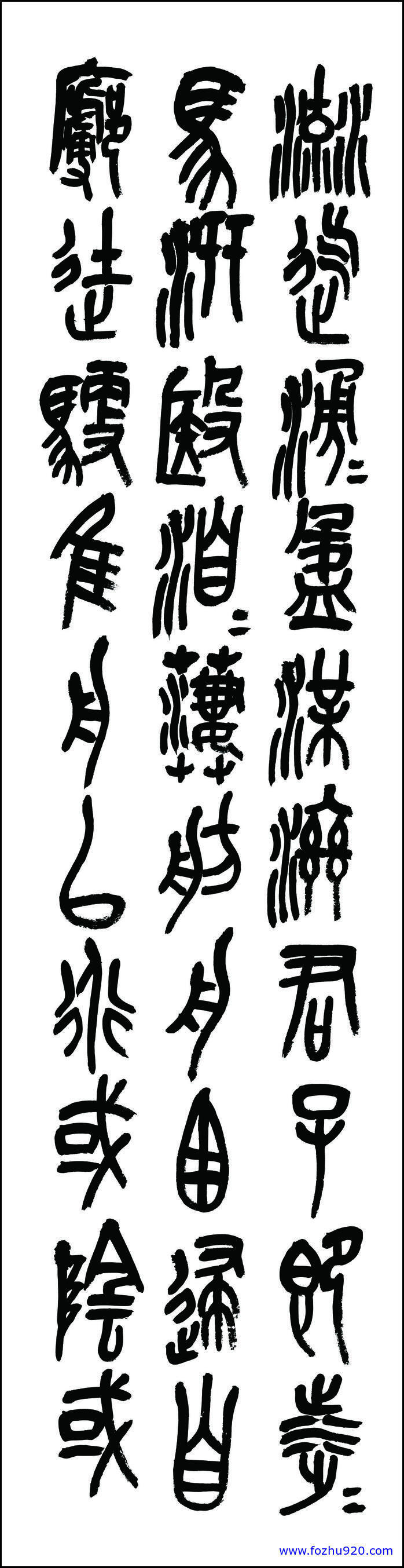 书法_清_吴昌硕_书法3（宽高5567×21732 – 400dpi)）(图1)