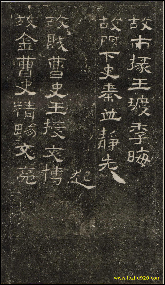 书法拓片_东汉_曹全碑_原书法拓片_35（宽高2216×3820 – 300dpi)）(图1)