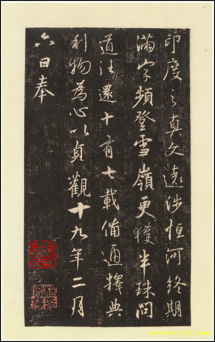 书法拓片_隋唐_怀仁集王羲之《圣教序》碑95_圣教序_西安碑林博物馆藏_宋拓本_29（宽高2386×3800(图1)