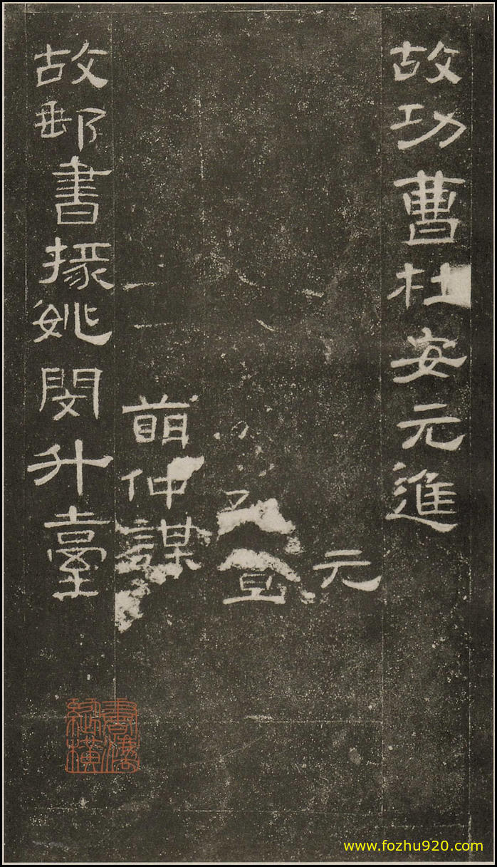 书法拓片_东汉_曹全碑_原书法拓片_31（宽高2184×3820 – 300dpi)）(图1)