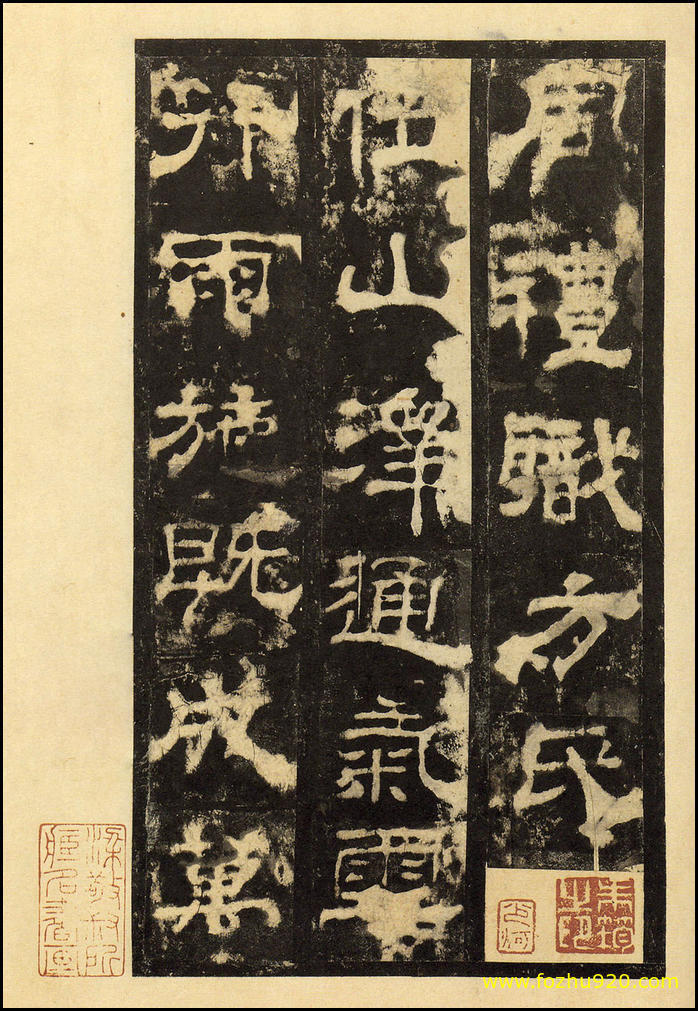 书法拓片_东汉_华山庙碑_华阴本_8（宽高2000×2906 – 300dpi)）(图1)
