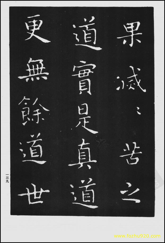 书法拓片_晋_王羲之_佛遗教经_43（宽高1422×2100 – 300dpi)）(图1)