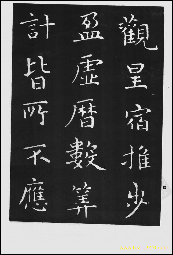 书法拓片_晋_王羲之_佛遗教经_55（宽高1422×2100 – 300dpi)）(图1)