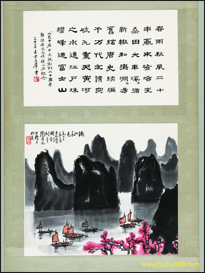 书法_近现代_郭沫若_76（宽高4992×6666 – 300dpi)）(图1)